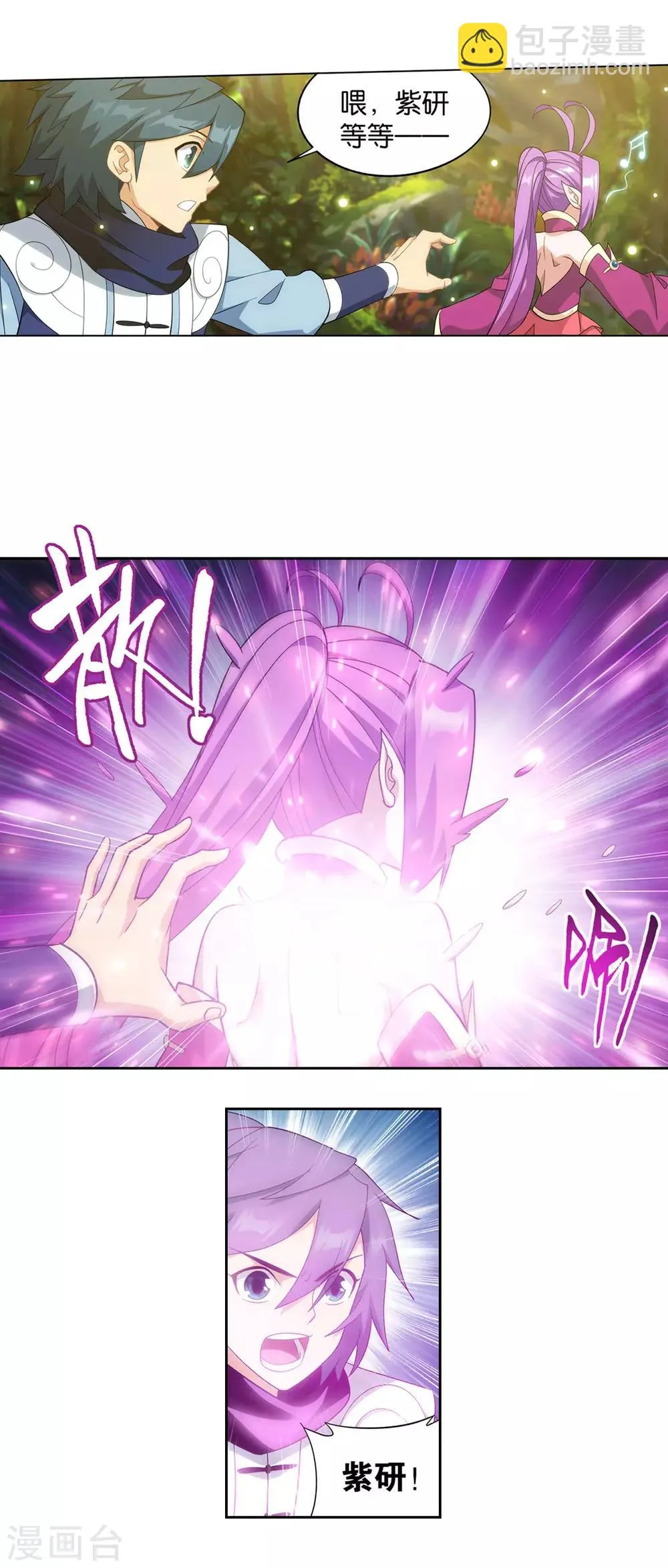 第865话 魂婴果 第29页