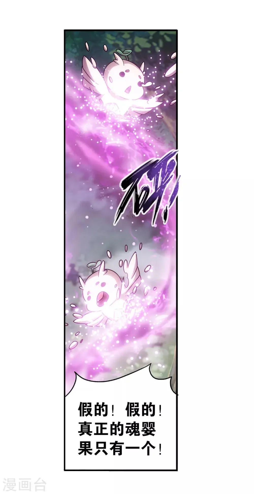 第866话 魂婴幻境 第4页