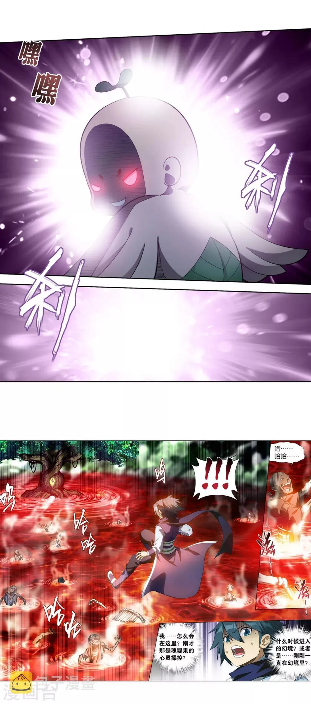 第866话 魂婴幻境 第10页
