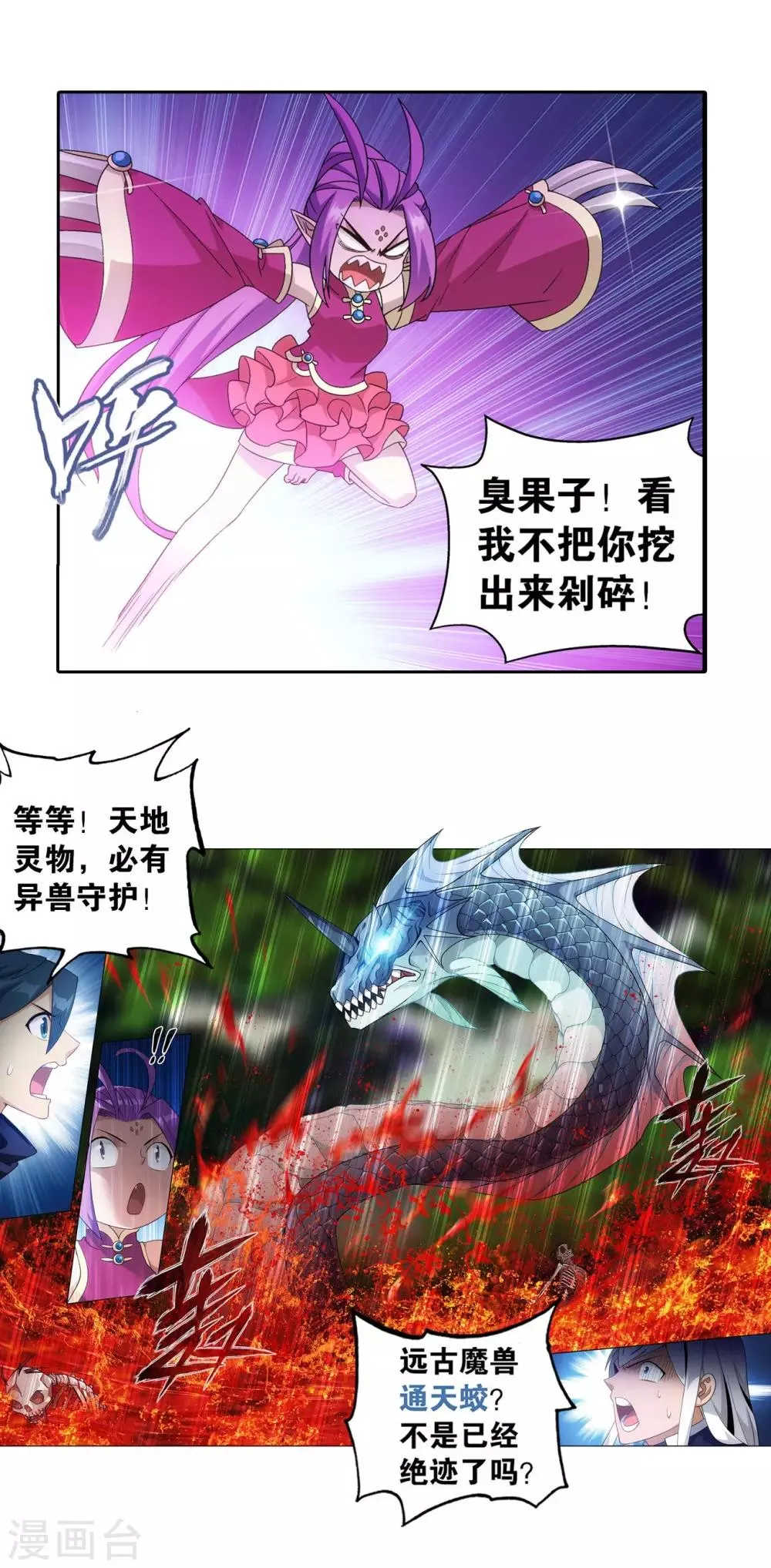 第866话 魂婴幻境 第16页