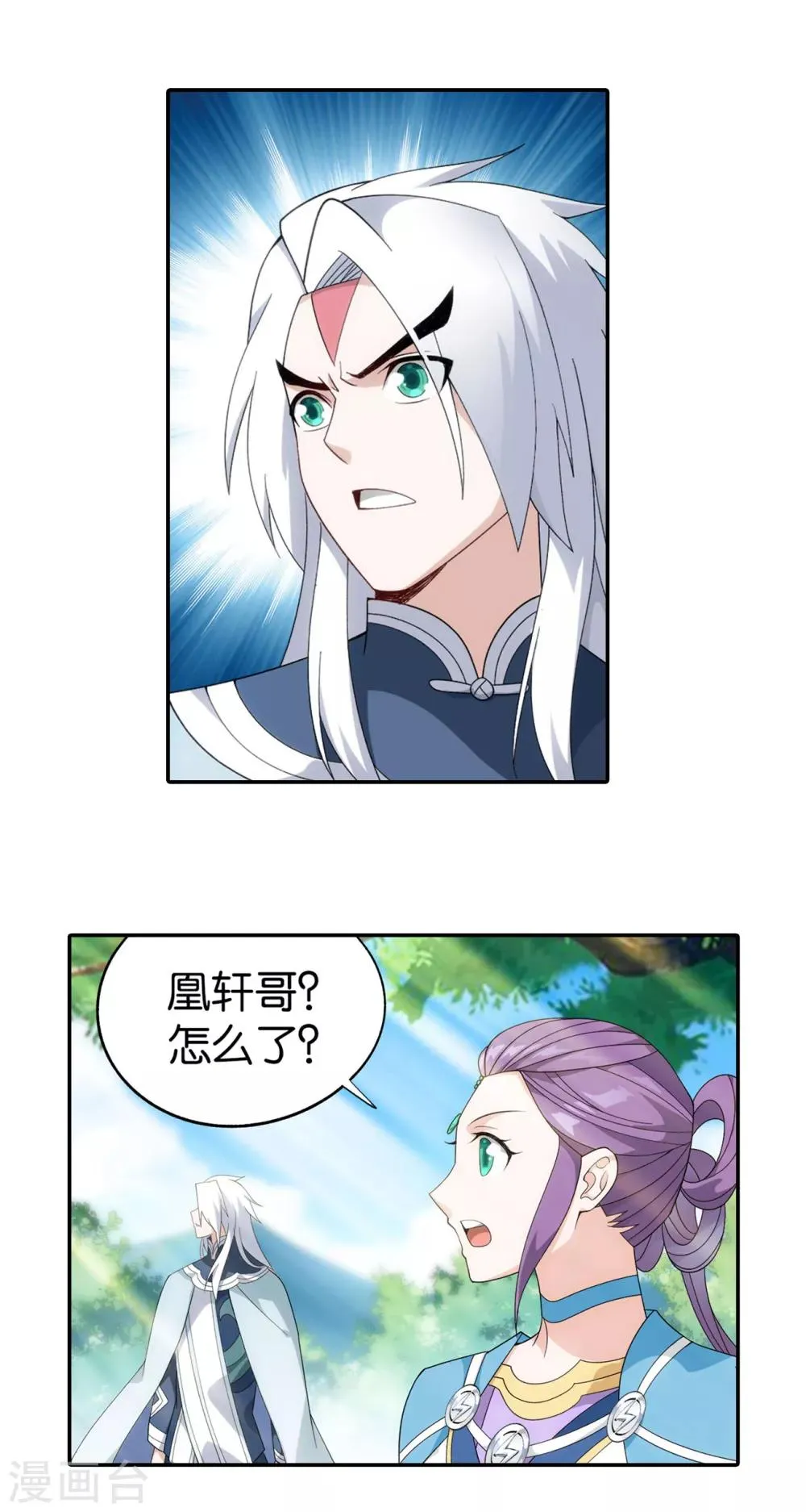 第866话 魂婴幻境 第29页