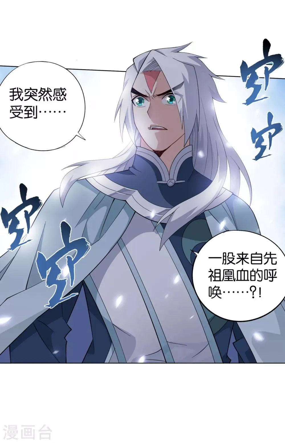第866话 魂婴幻境 第30页