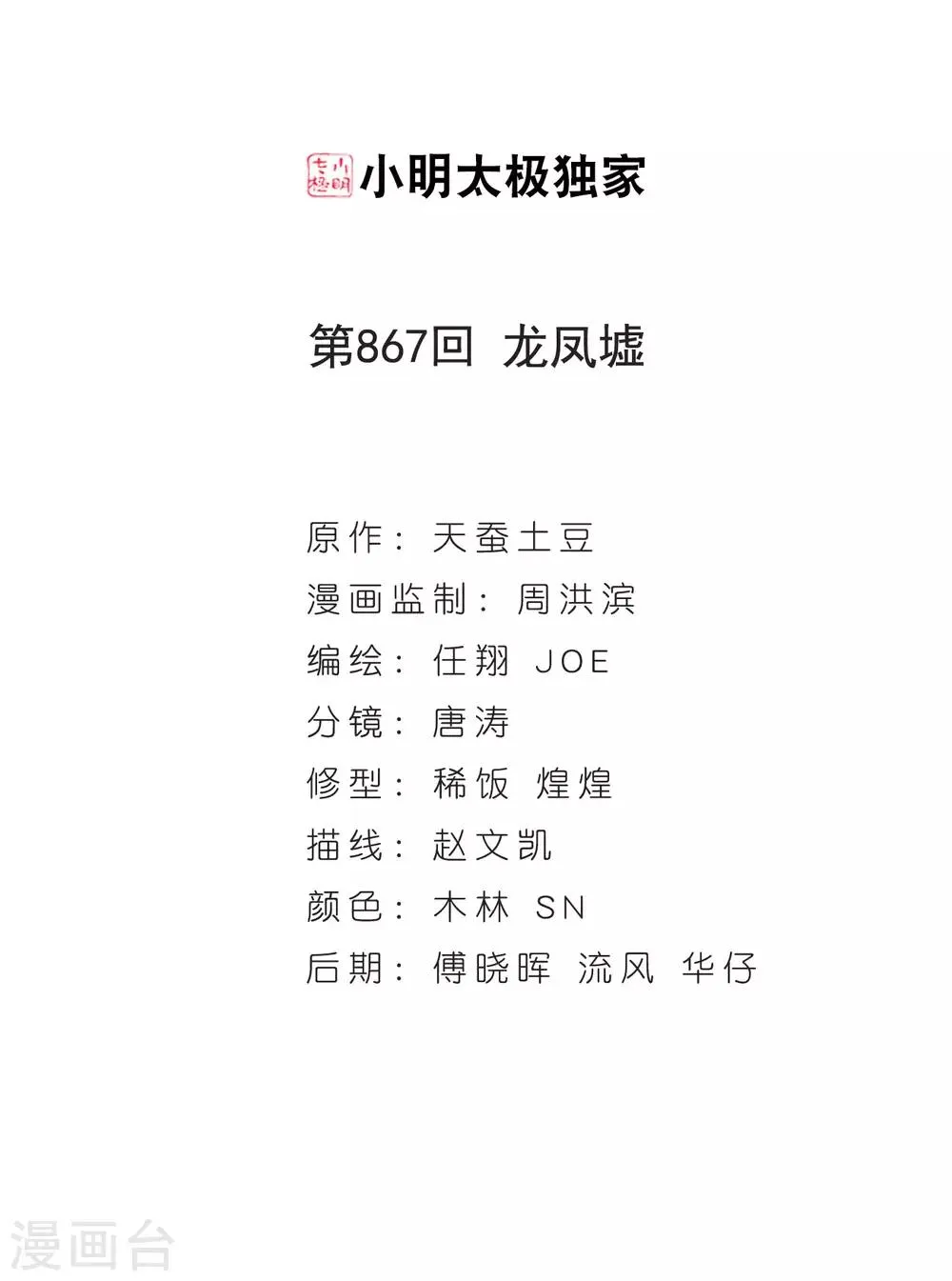 第867话 龙凤墟 第2页