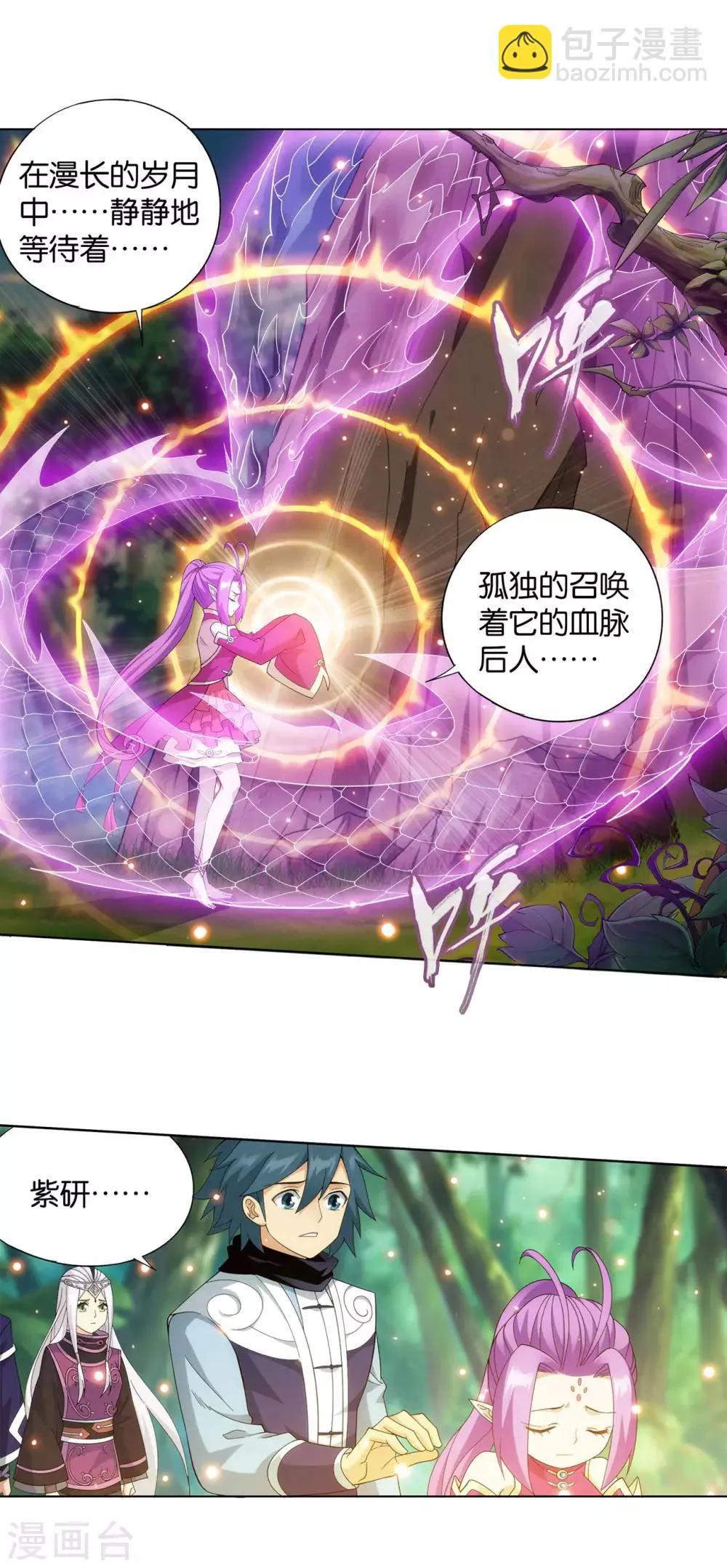第867话 龙凤墟 第6页