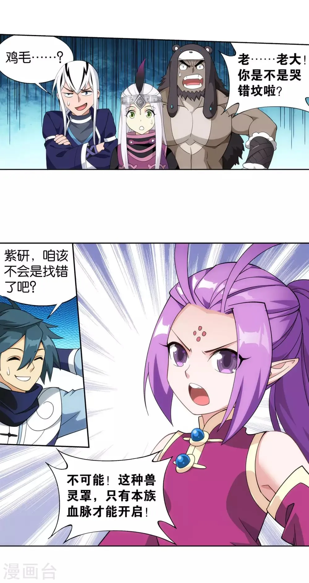 第867话 龙凤墟 第8页
