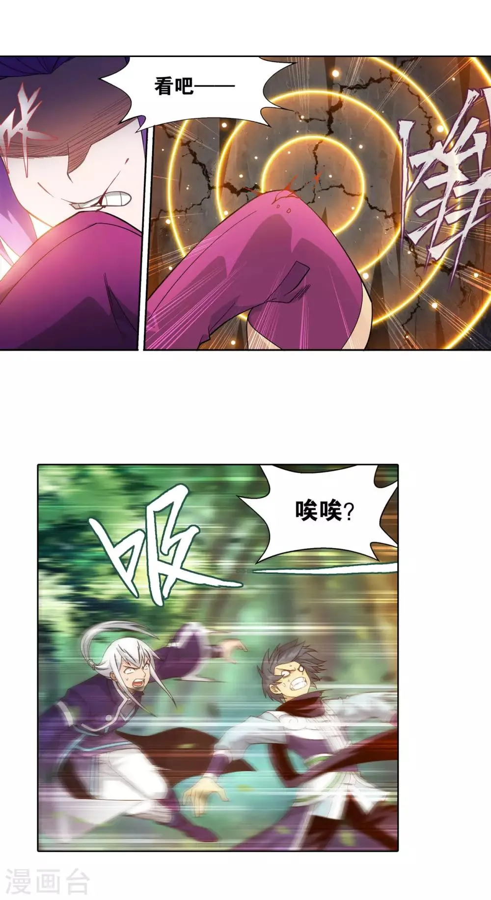 第867话 龙凤墟 第9页