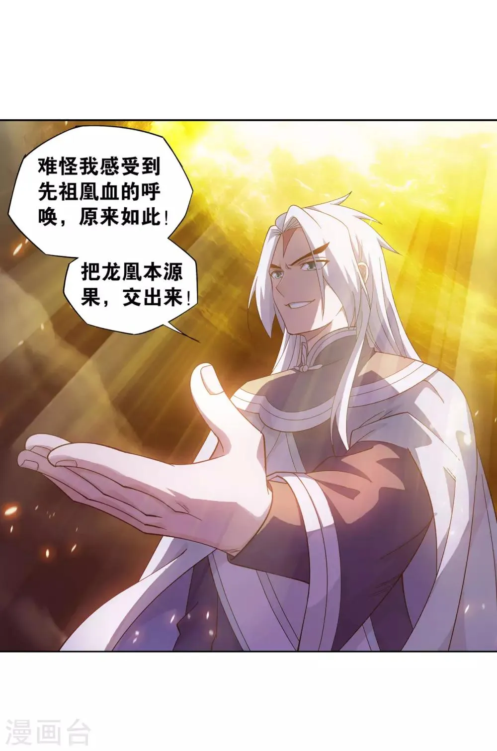第867话 龙凤墟 第23页