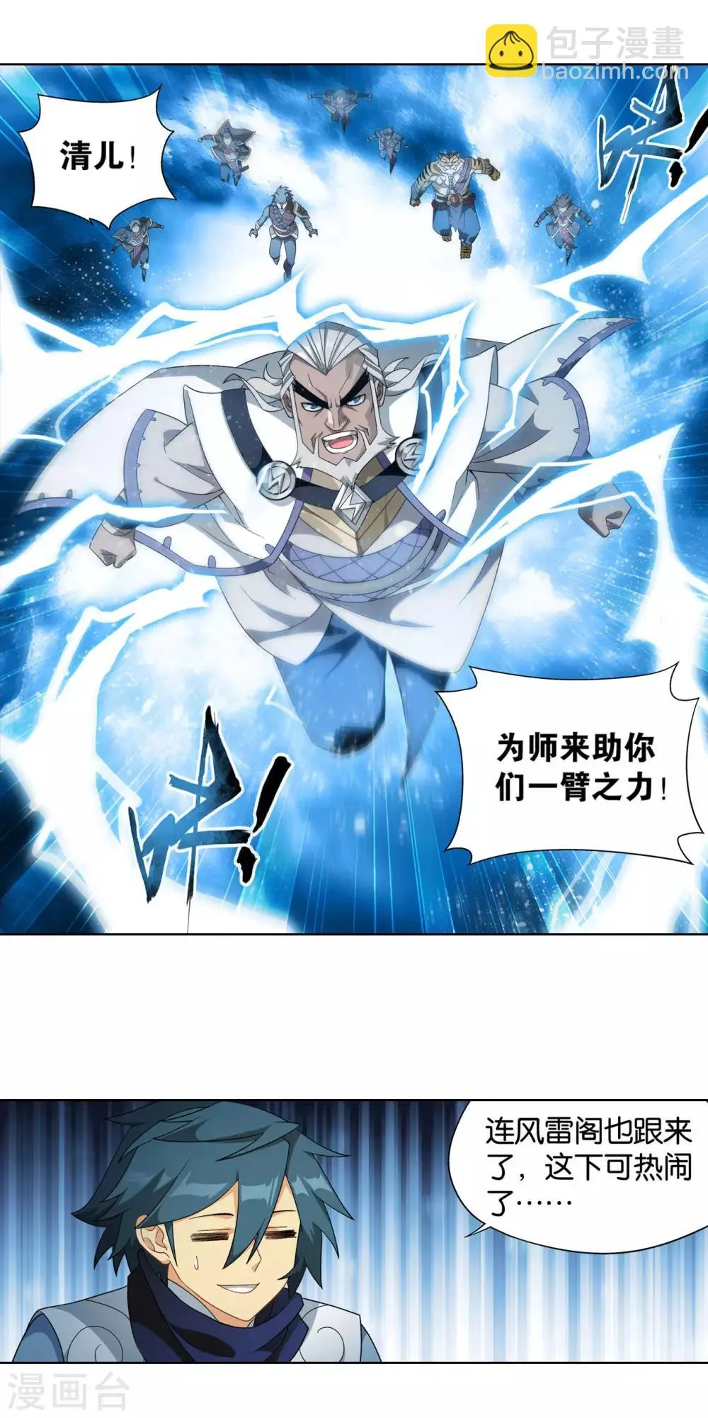 第867话 龙凤墟 第25页