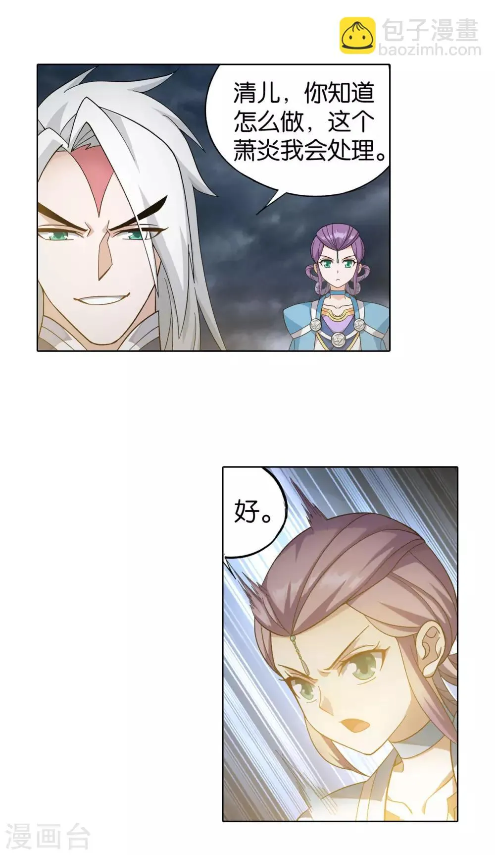 第867话 龙凤墟 第30页