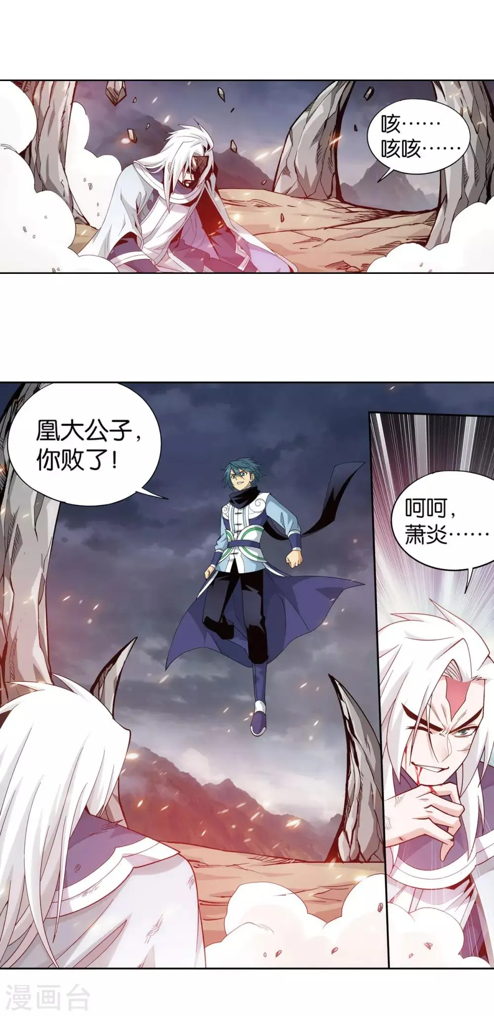 第868话 凰轩的实力 第13页