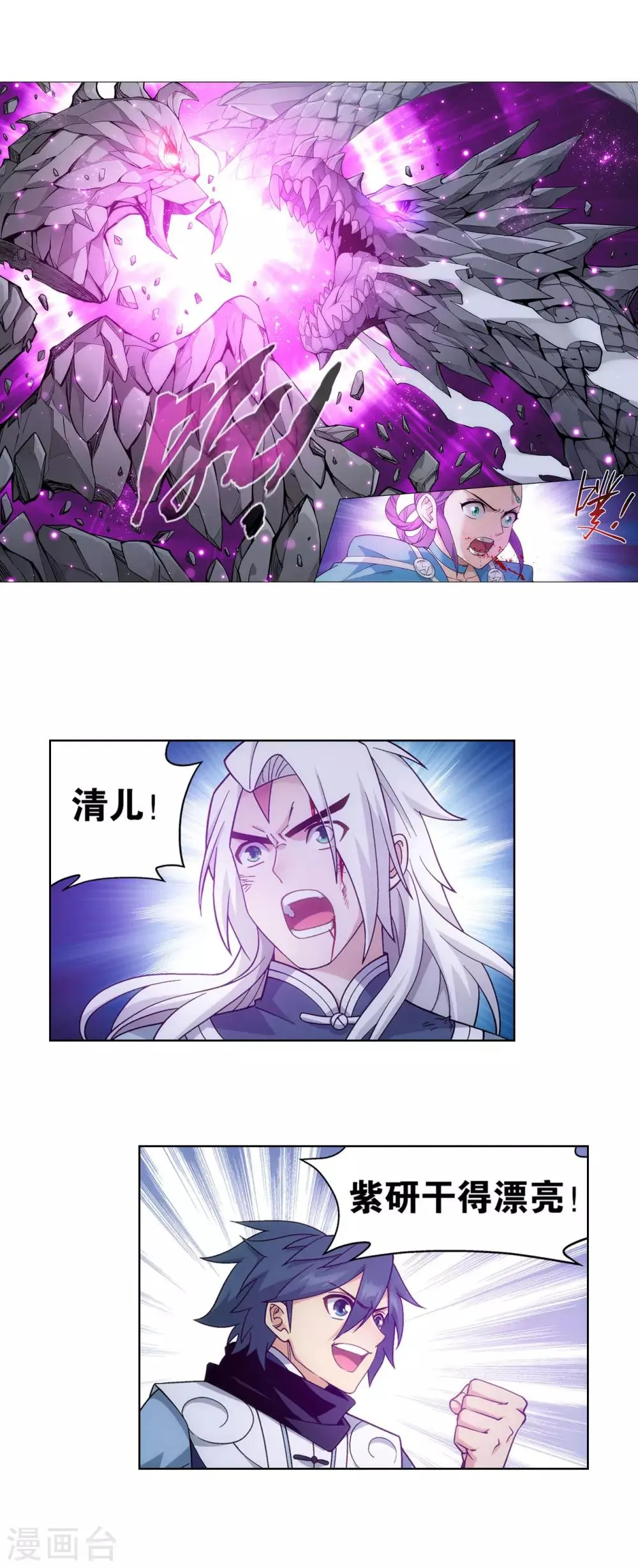 第868话 凰轩的实力 第23页