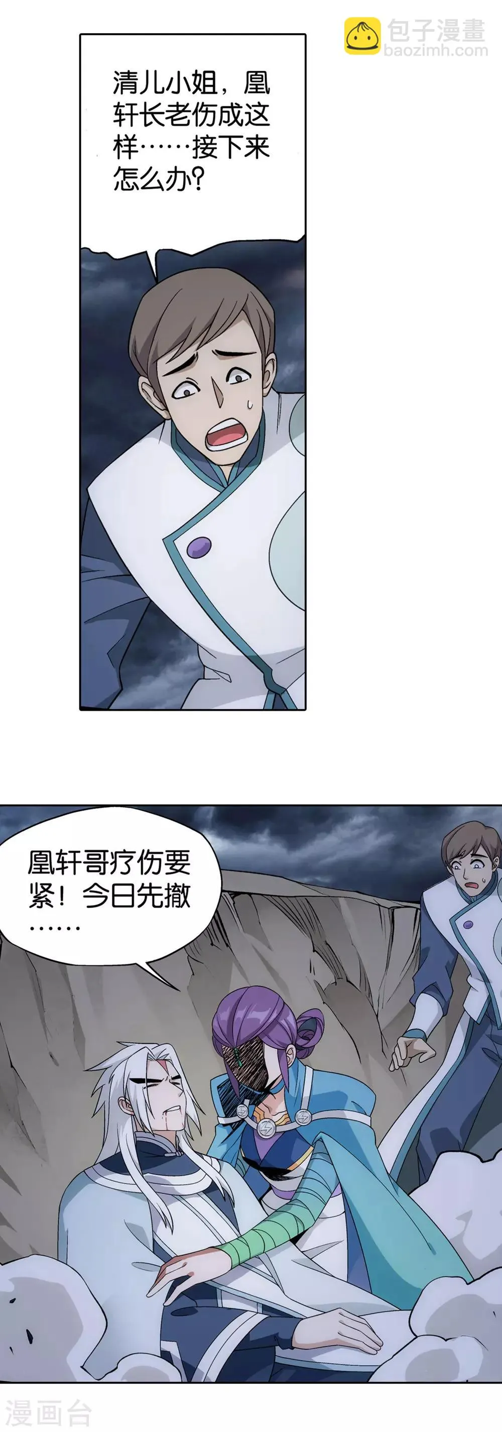 第869话 暴走祖龙 第9页