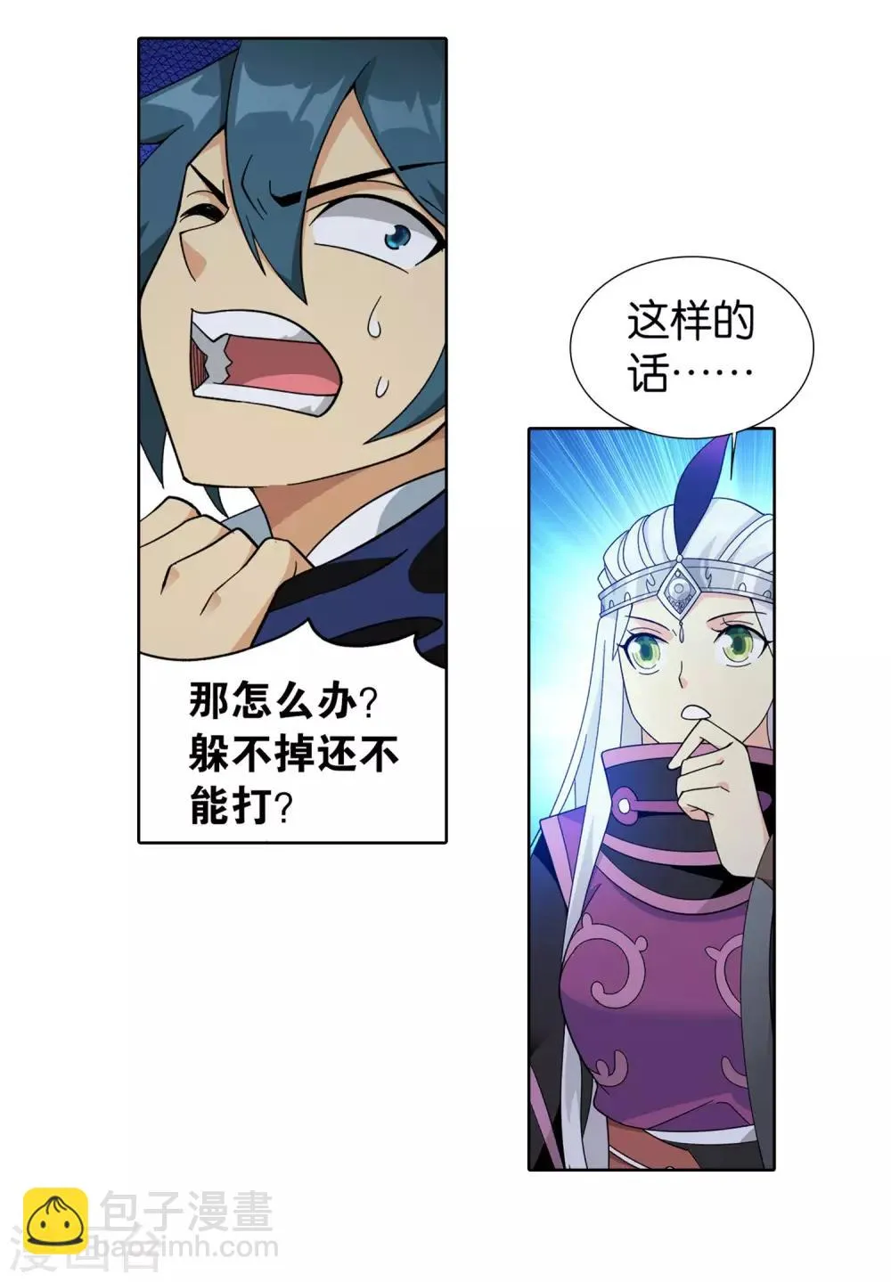 第869话 暴走祖龙 第12页