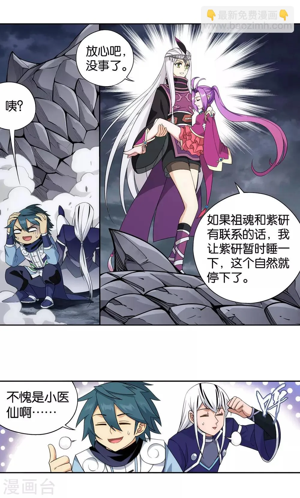 第869话 暴走祖龙 第14页