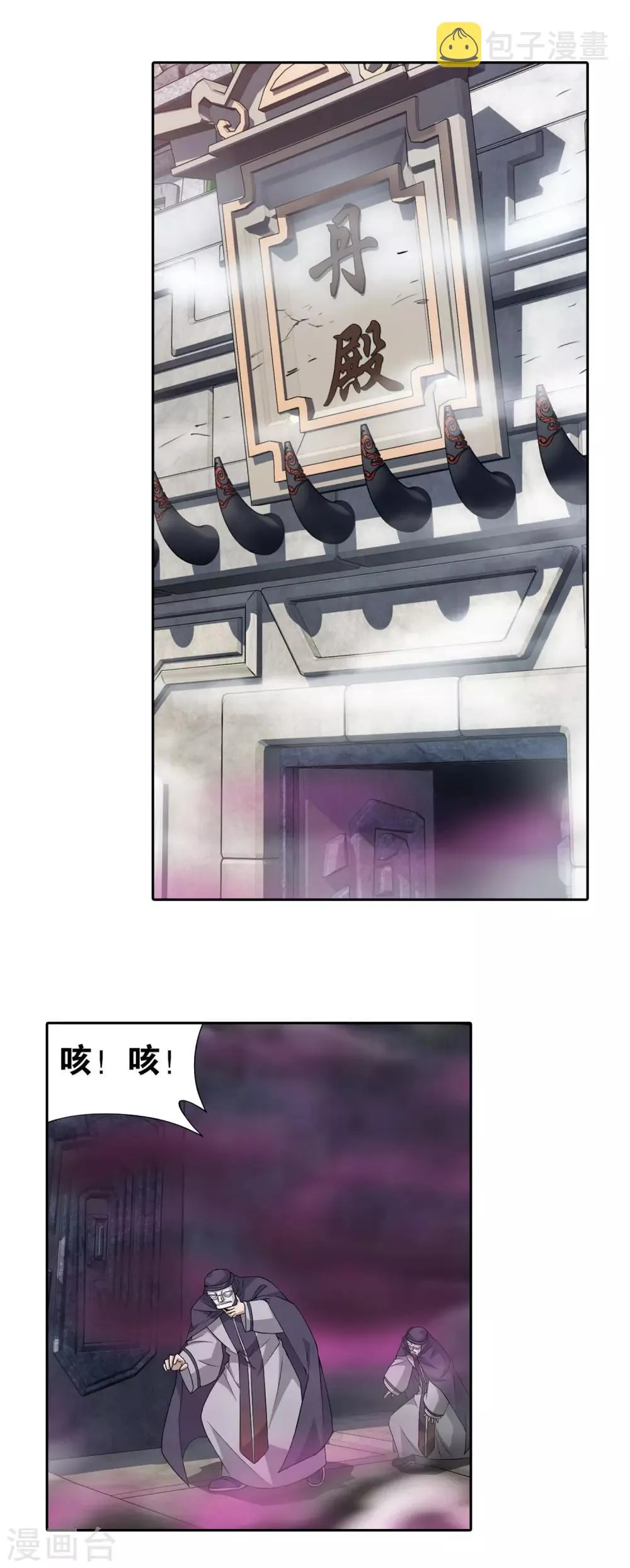 第869话 暴走祖龙 第20页