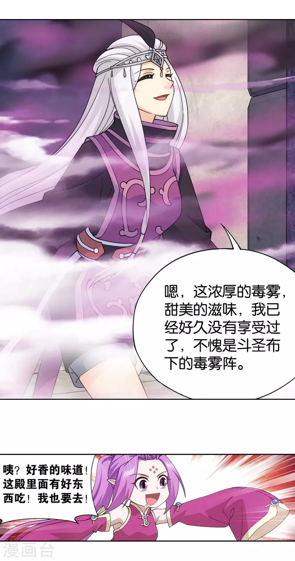 第869话 暴走祖龙 第23页