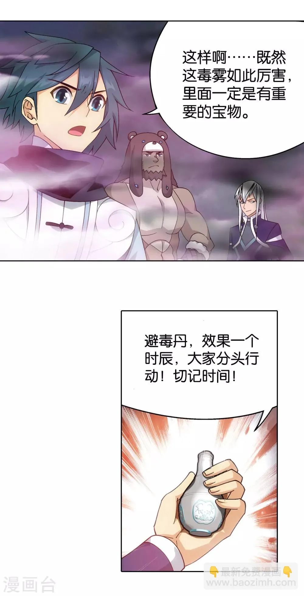 第869话 暴走祖龙 第25页