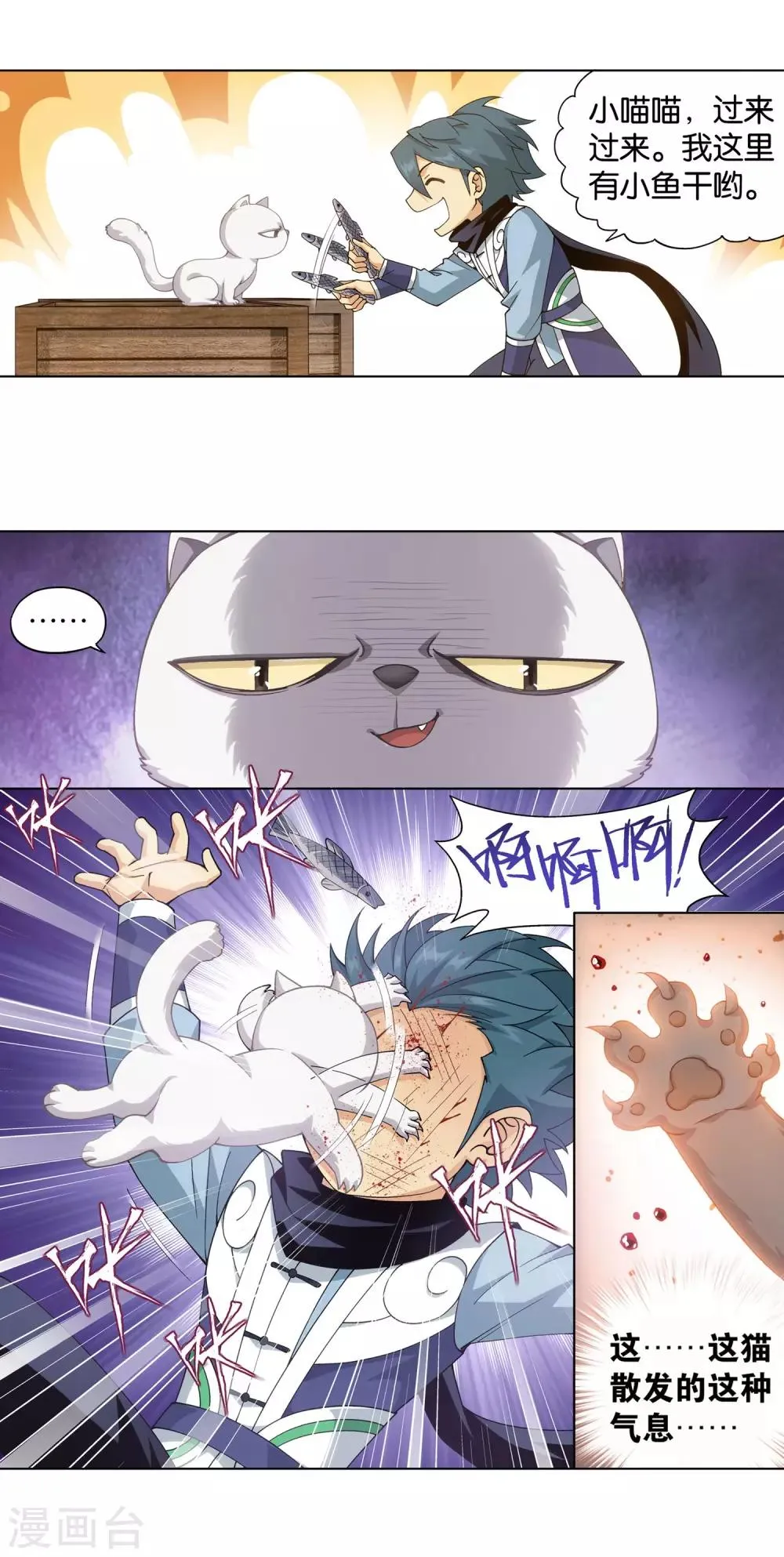 第869话 暴走祖龙 第30页