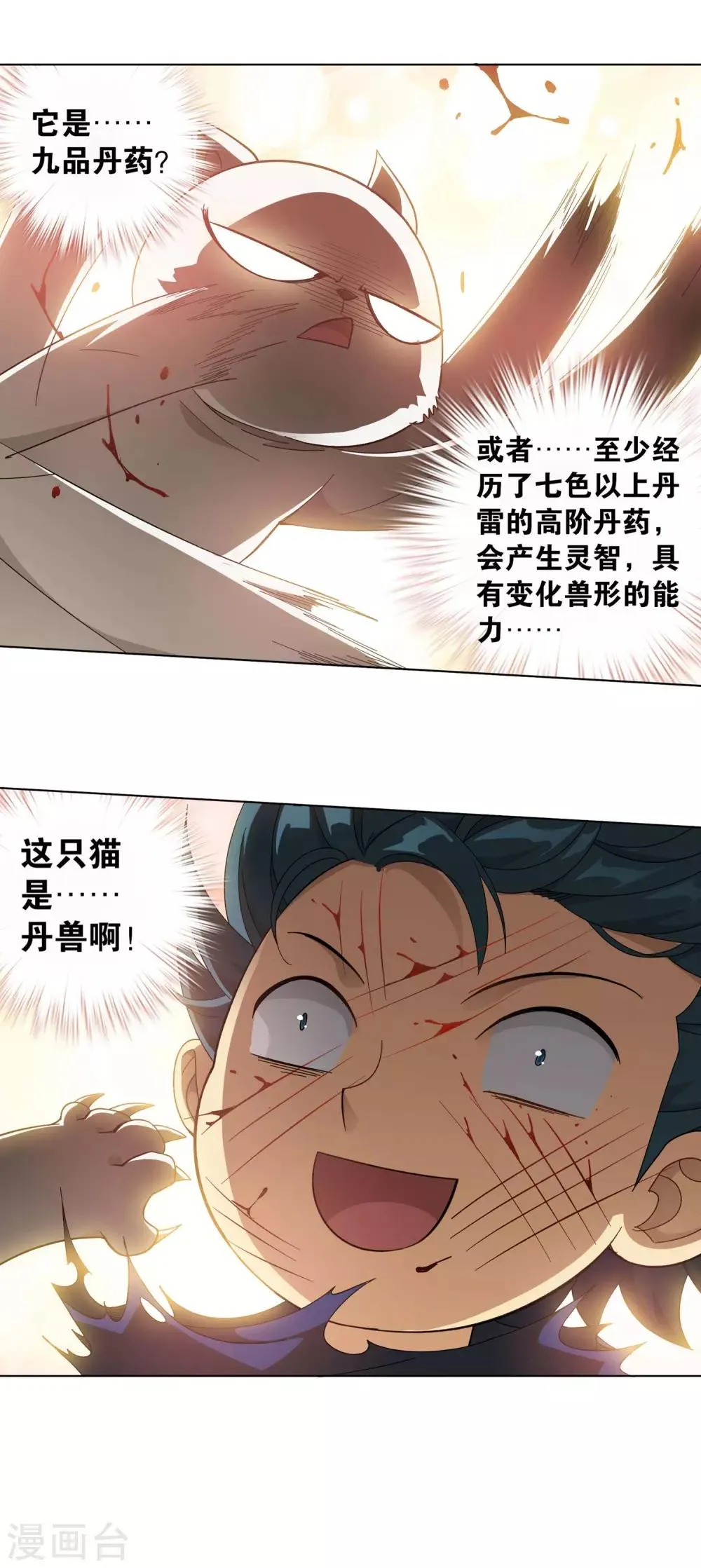 第869话 暴走祖龙 第31页