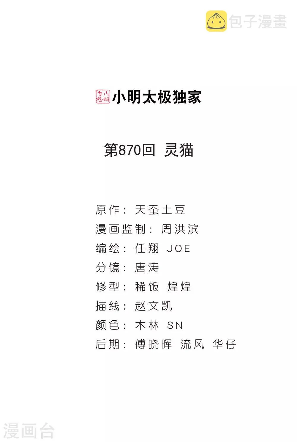 第870话 灵猫 第2页
