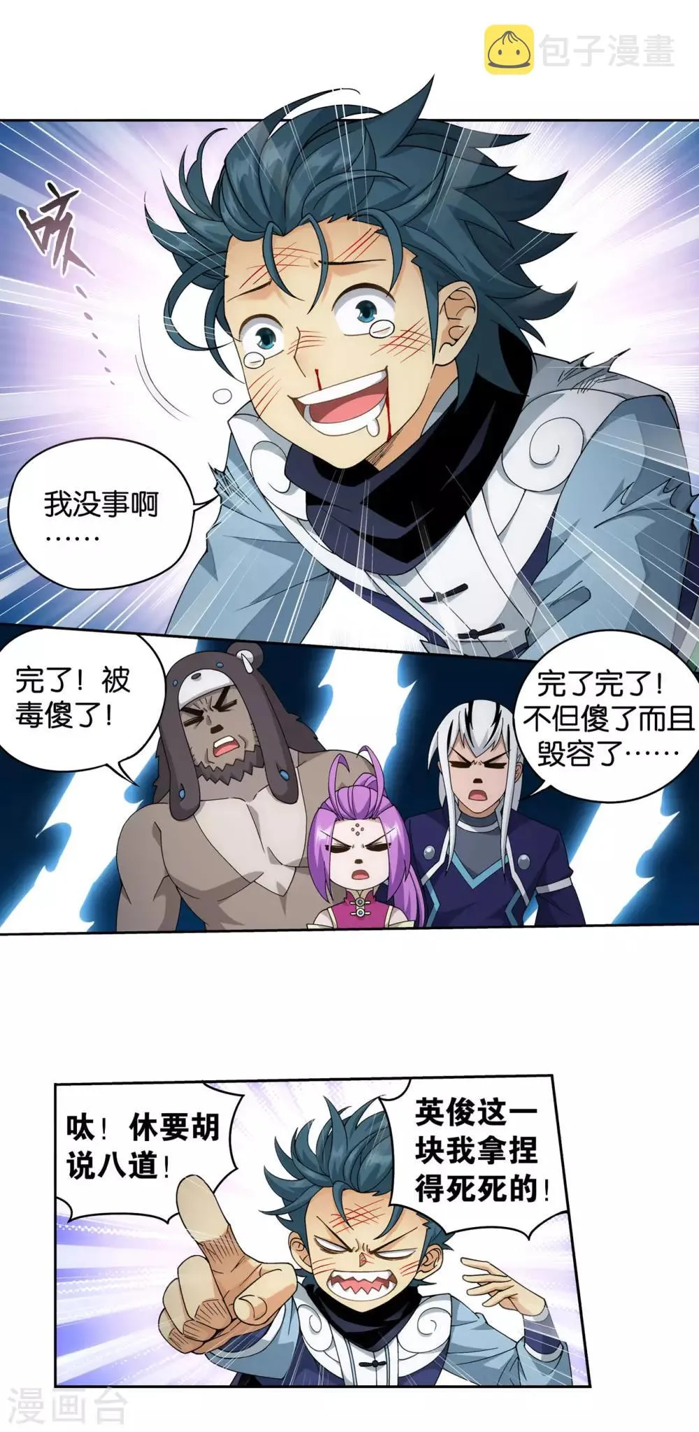 第870话 灵猫 第9页