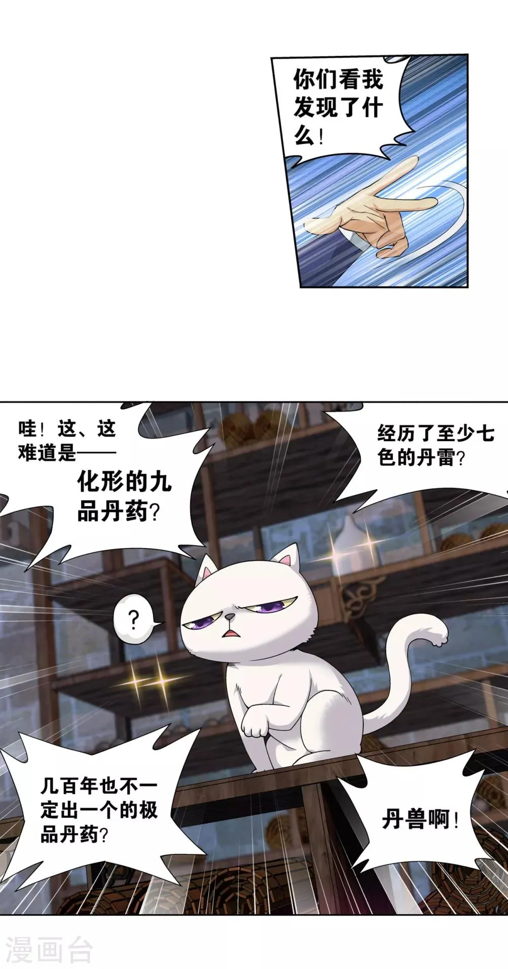 第870话 灵猫 第10页