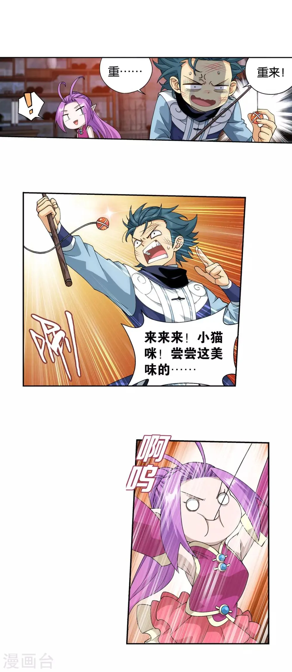 第870话 灵猫 第15页