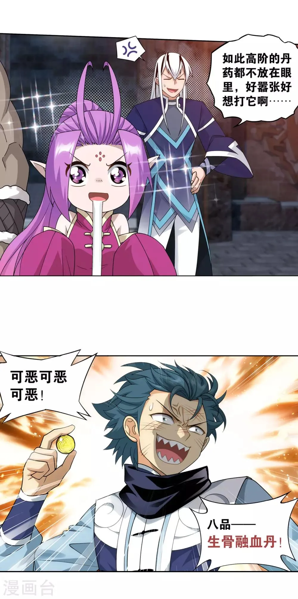 第870话 灵猫 第20页