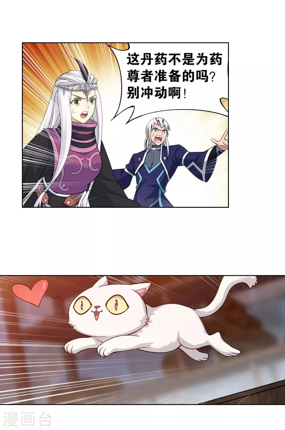 第870话 灵猫 第21页