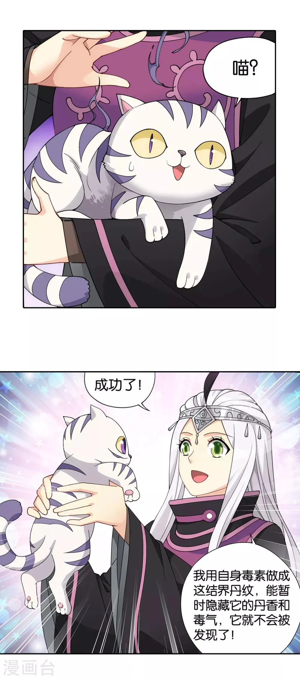 第871话 再见青麟 第20页