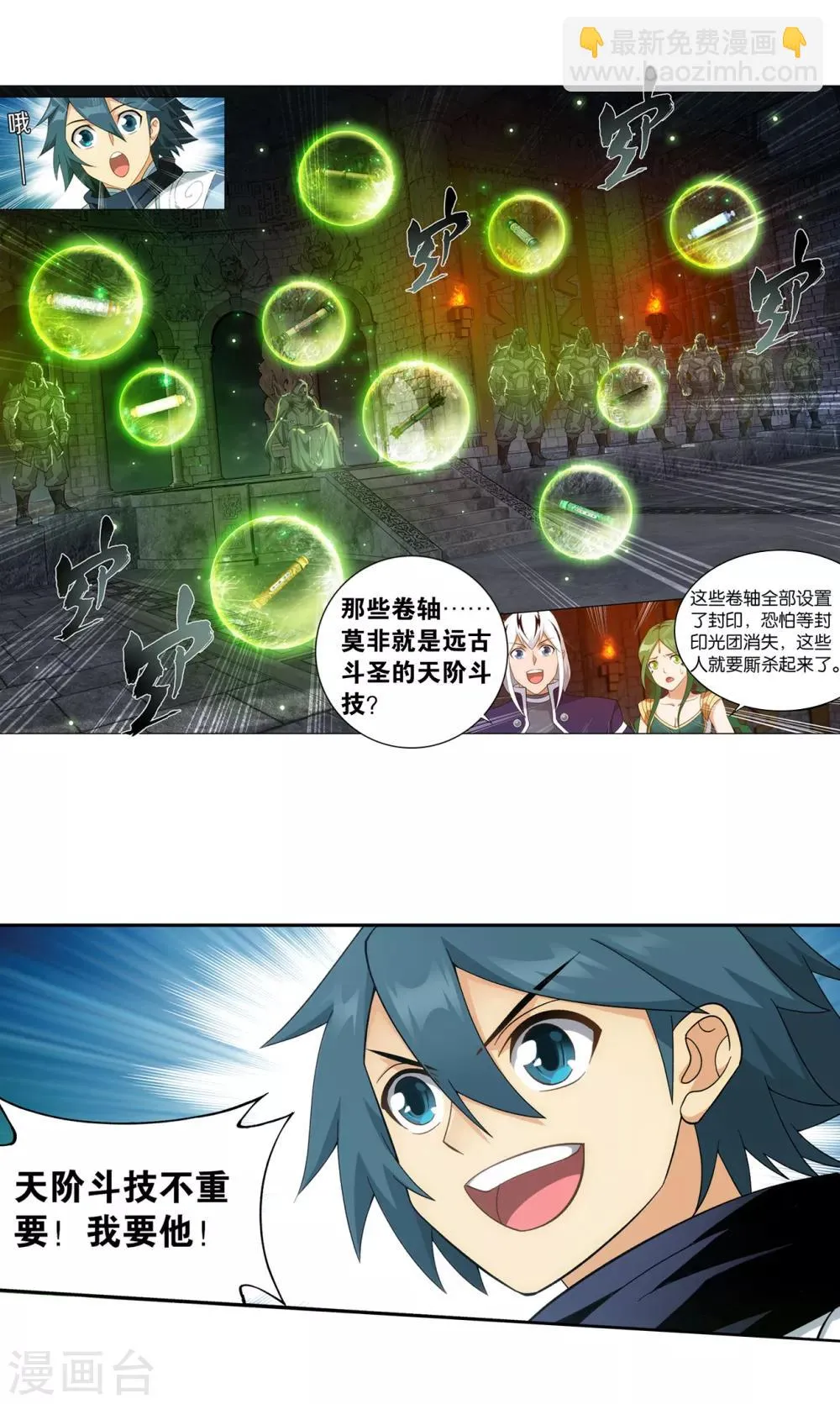 第871话 再见青麟 第27页