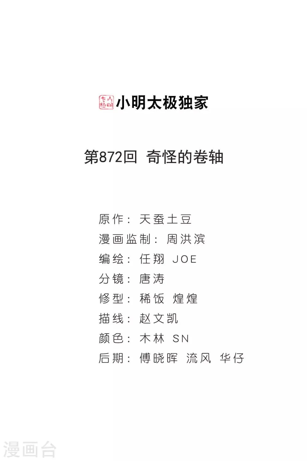 第872话 奇怪的卷轴 第2页
