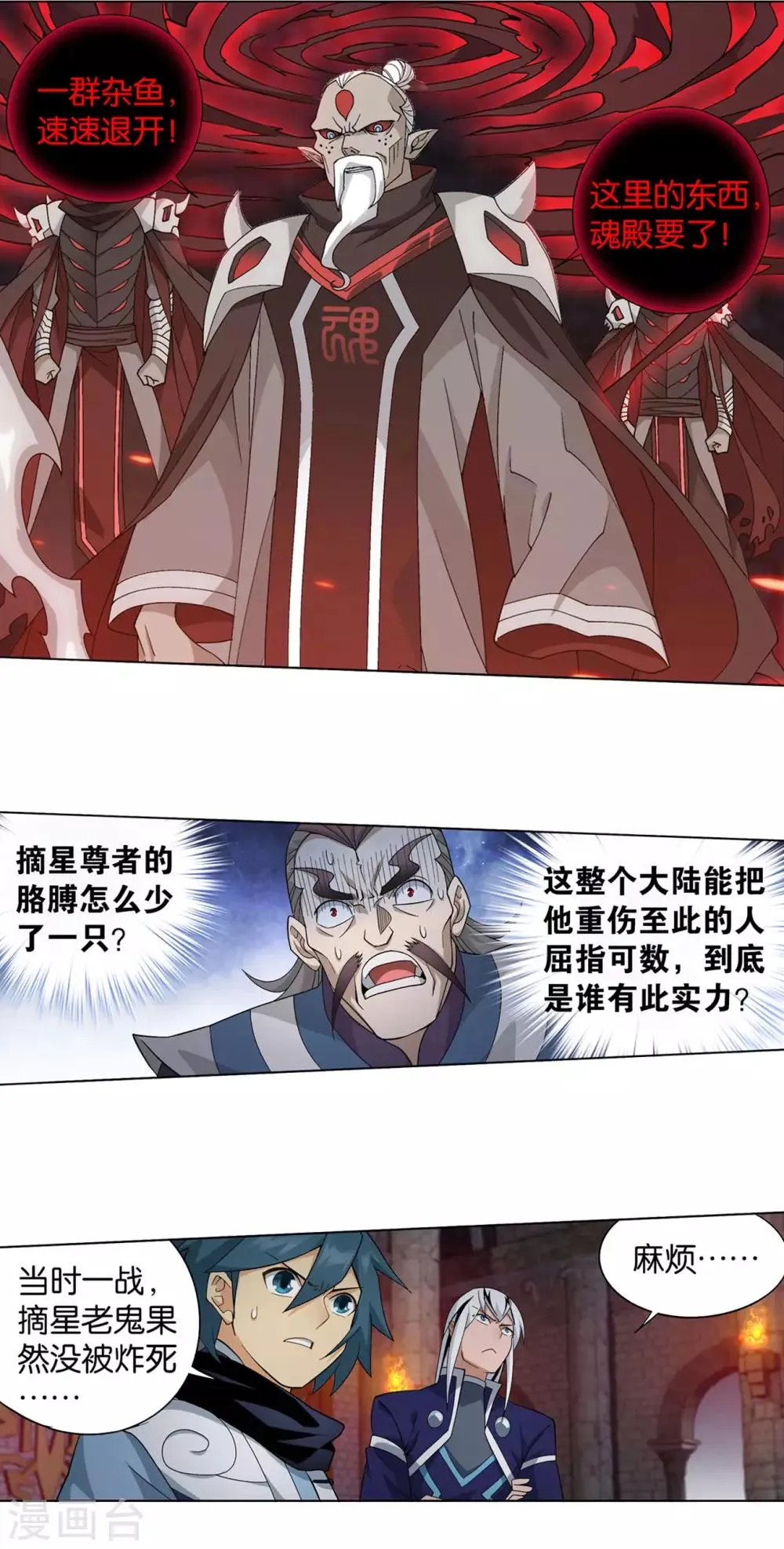 第872话 奇怪的卷轴 第3页