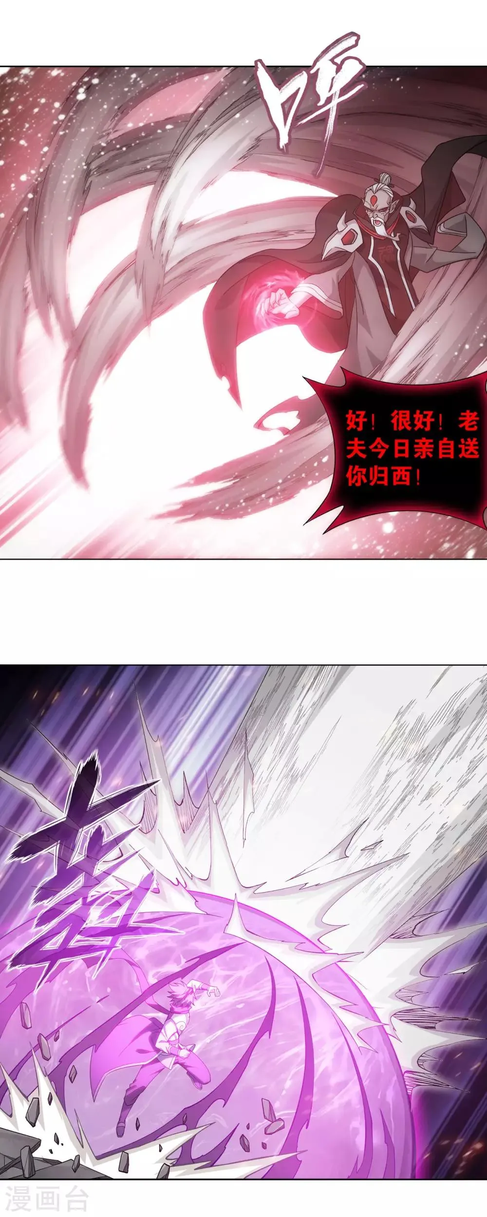 第872话 奇怪的卷轴 第5页