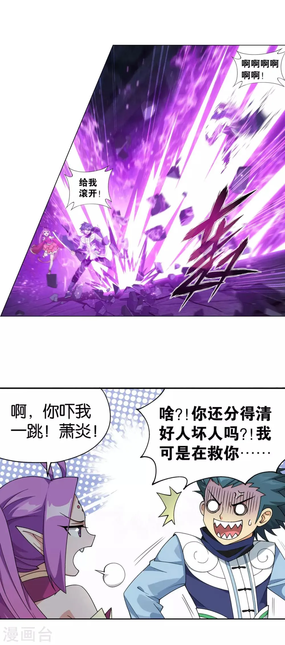 第872话 奇怪的卷轴 第22页