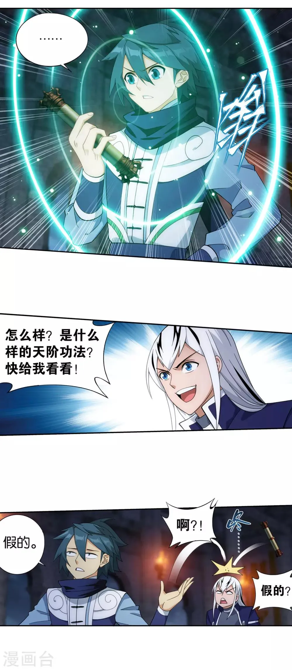 第873话 斗圣复活 第2页