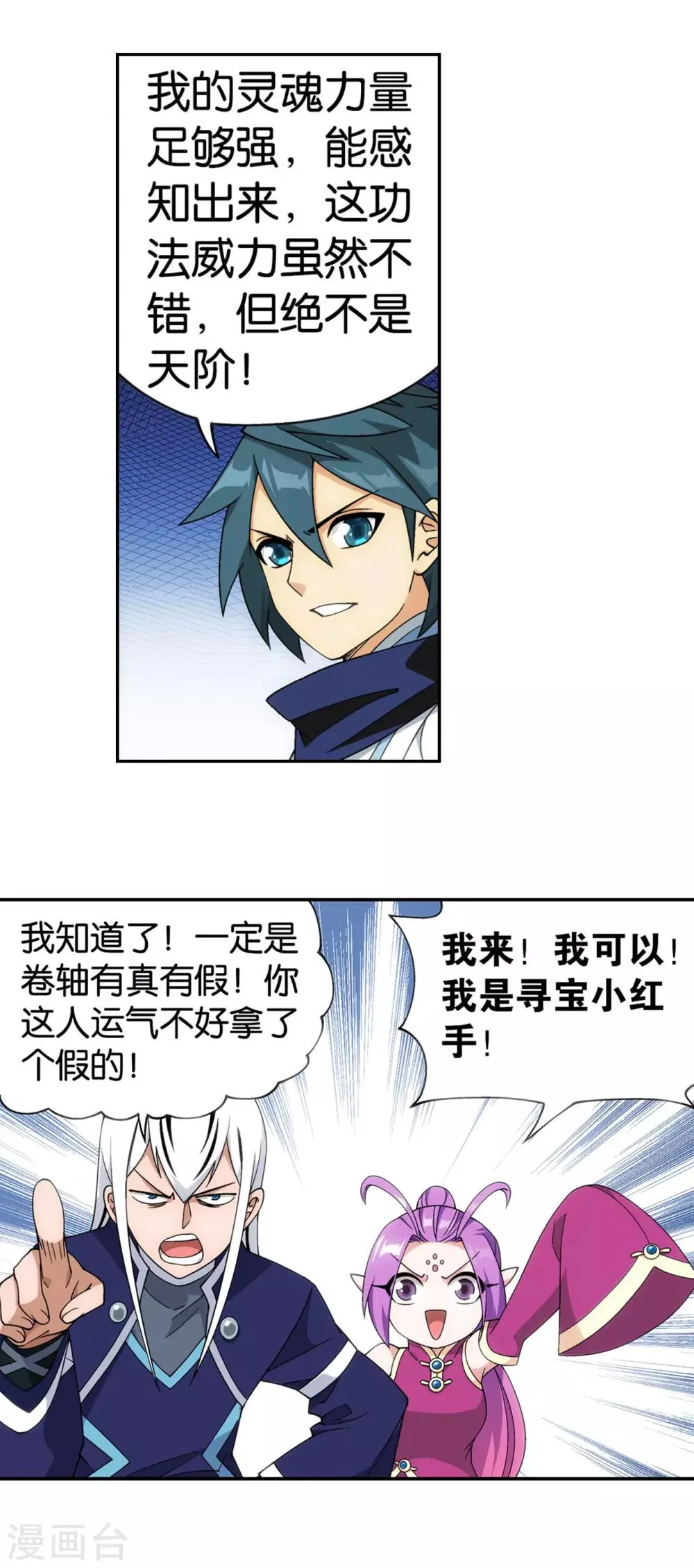第873话 斗圣复活 第3页