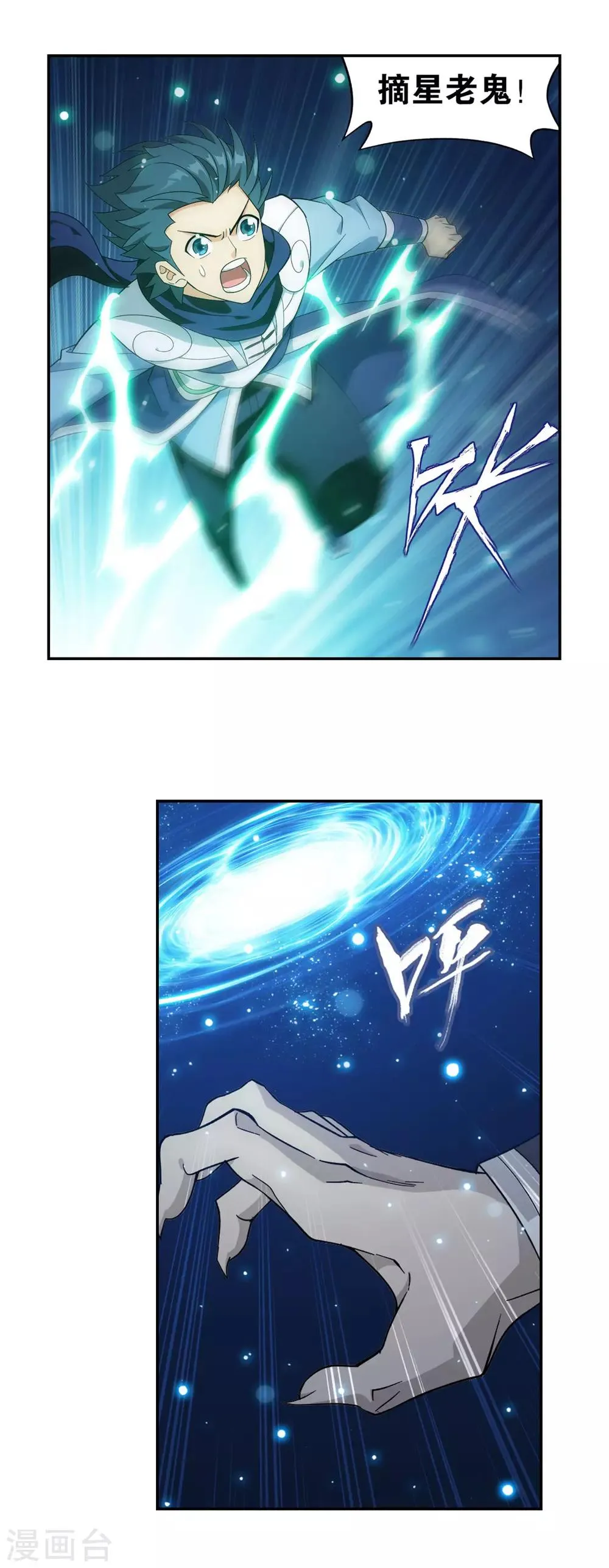 第873话 斗圣复活 第6页