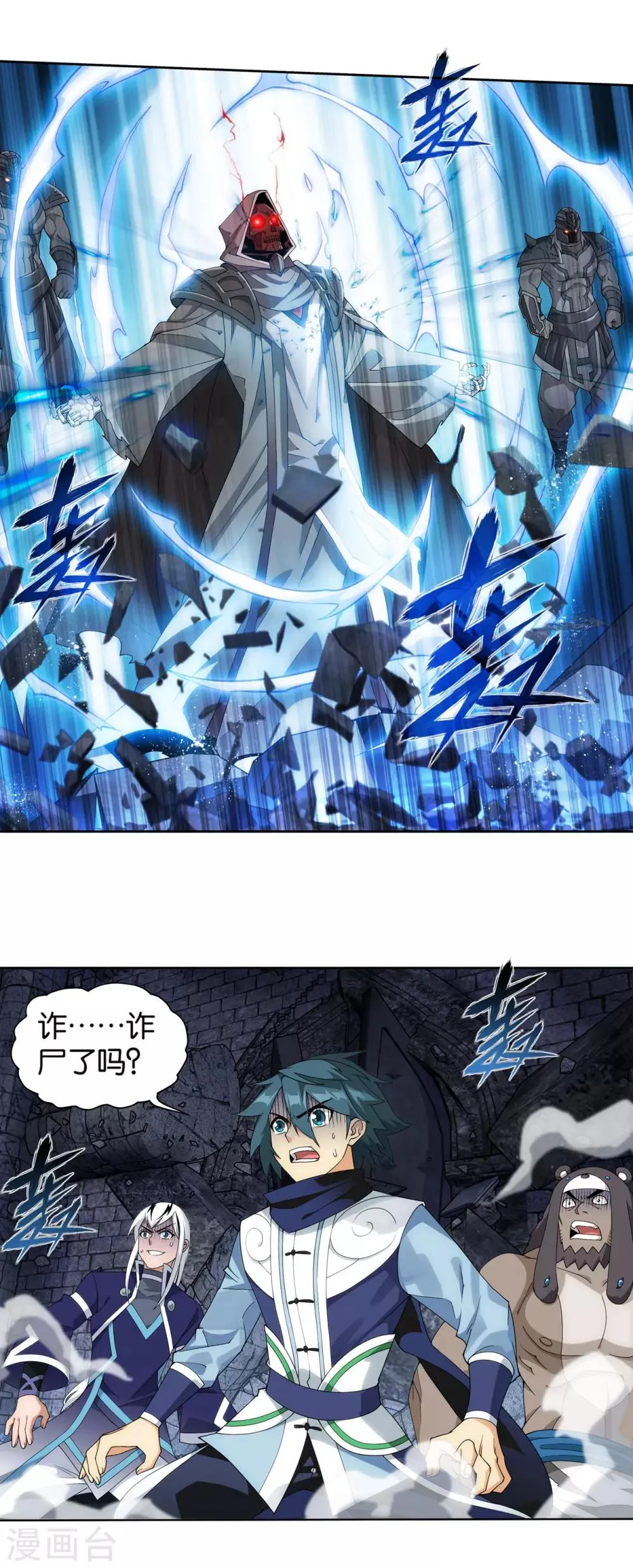 第873话 斗圣复活 第15页
