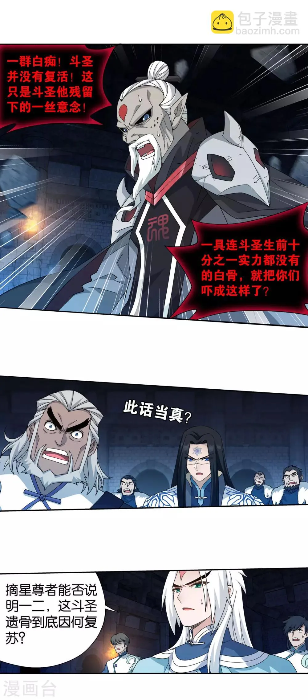 第873话 斗圣复活 第17页