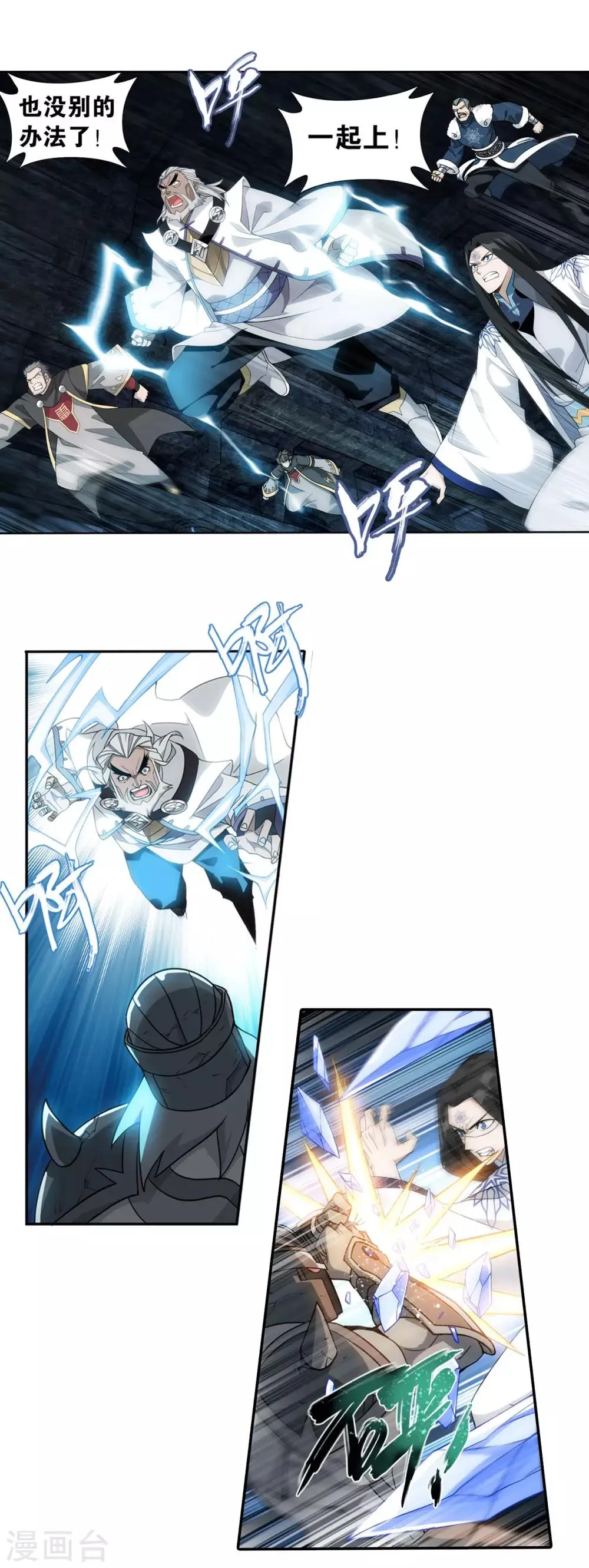 第873话 斗圣复活 第24页