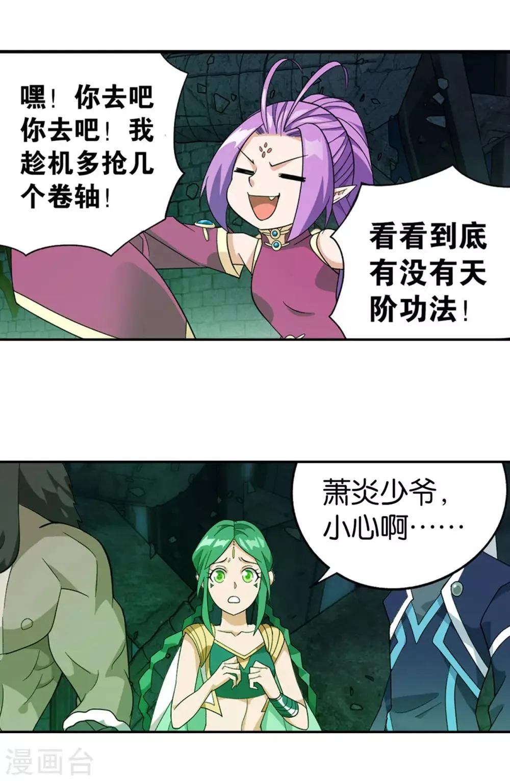 第873话 斗圣复活 第26页