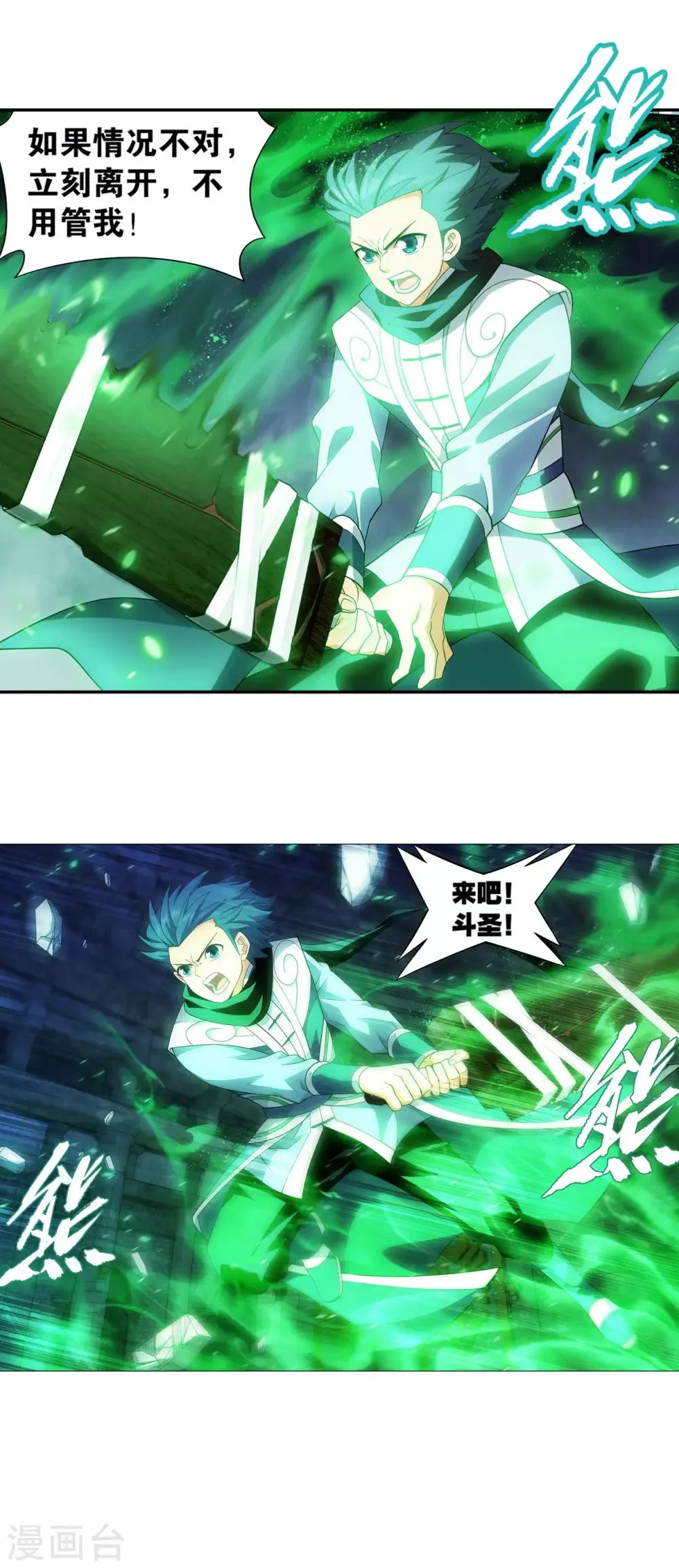第873话 斗圣复活 第27页