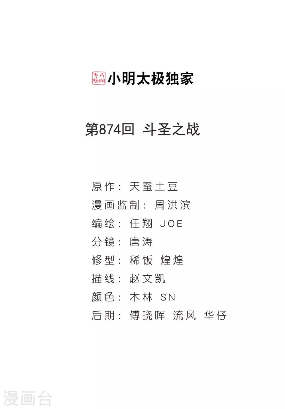 第874话 斗圣之战 第2页