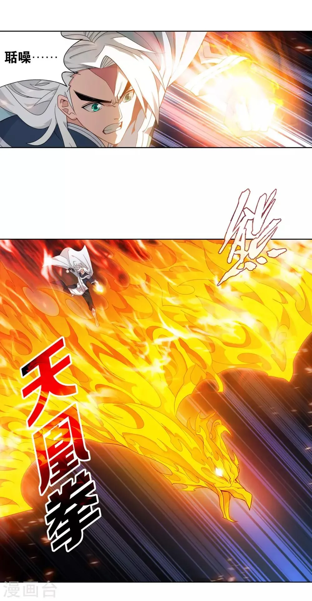 第874话 斗圣之战 第4页