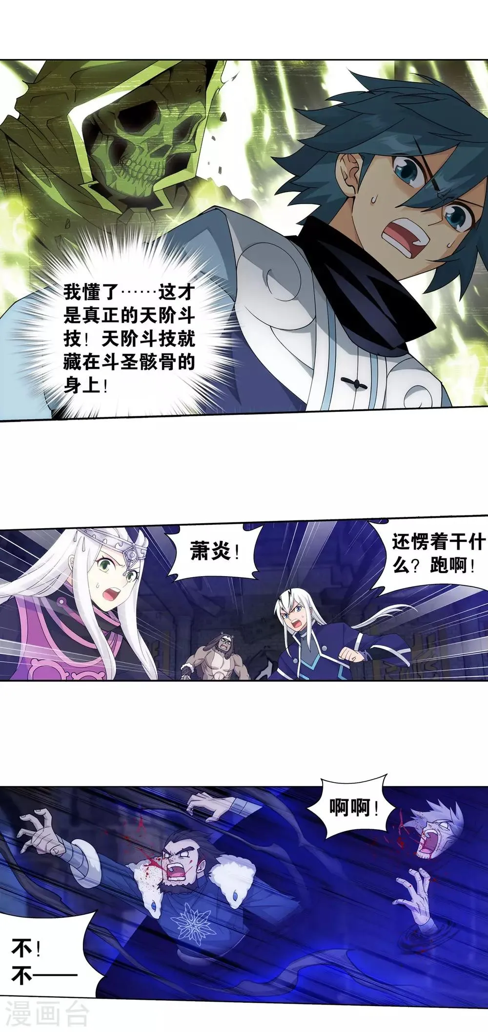 第874话 斗圣之战 第16页
