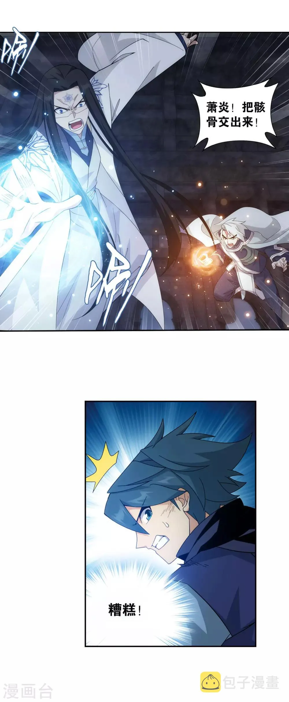 第875话 斗圣遗骨 第11页