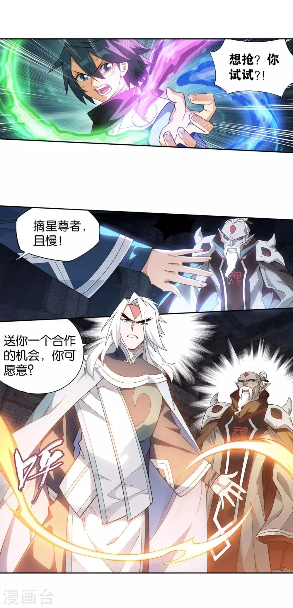 第875话 斗圣遗骨 第20页