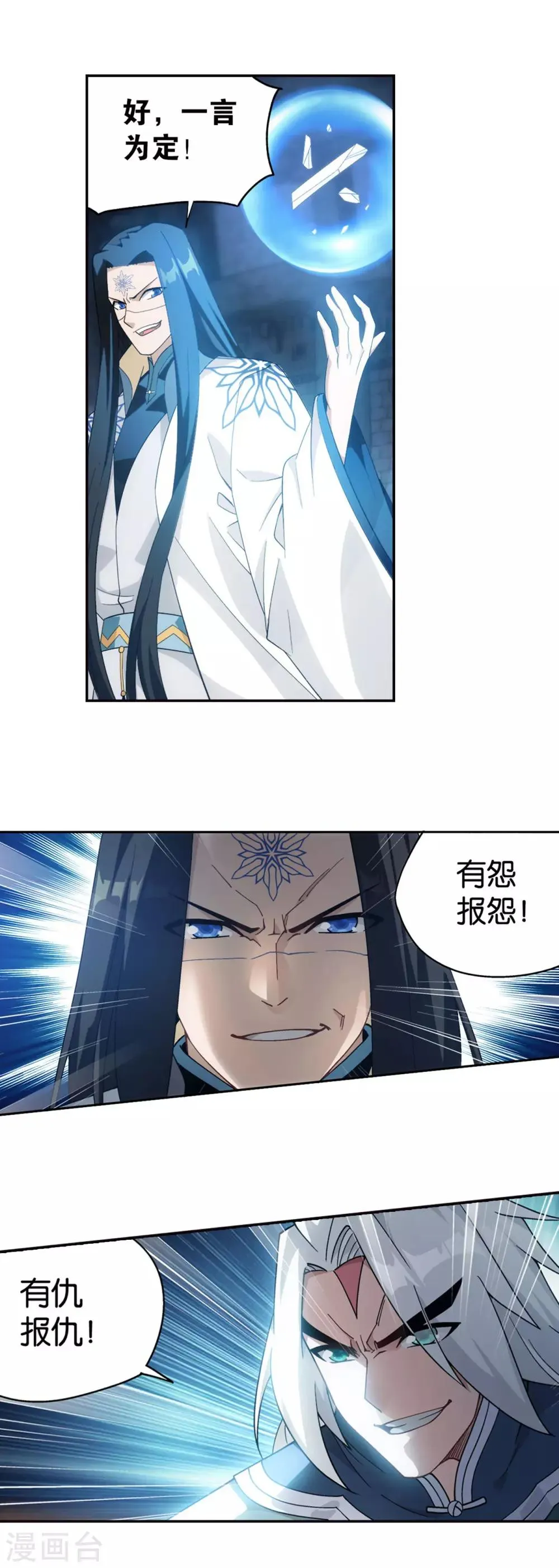 第875话 斗圣遗骨 第24页