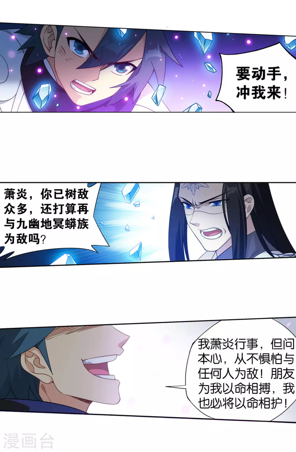第876话 凰族援兵 第5页